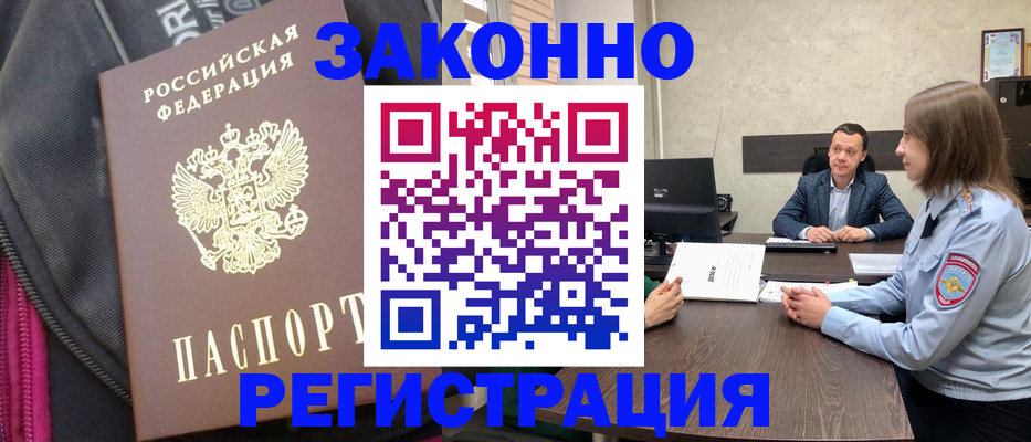 прописка законно в Дальнереченске