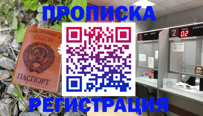 прописка паспорт в Дальнереченске