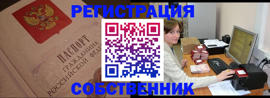 временная регистрация в квартире в Дальнереченске